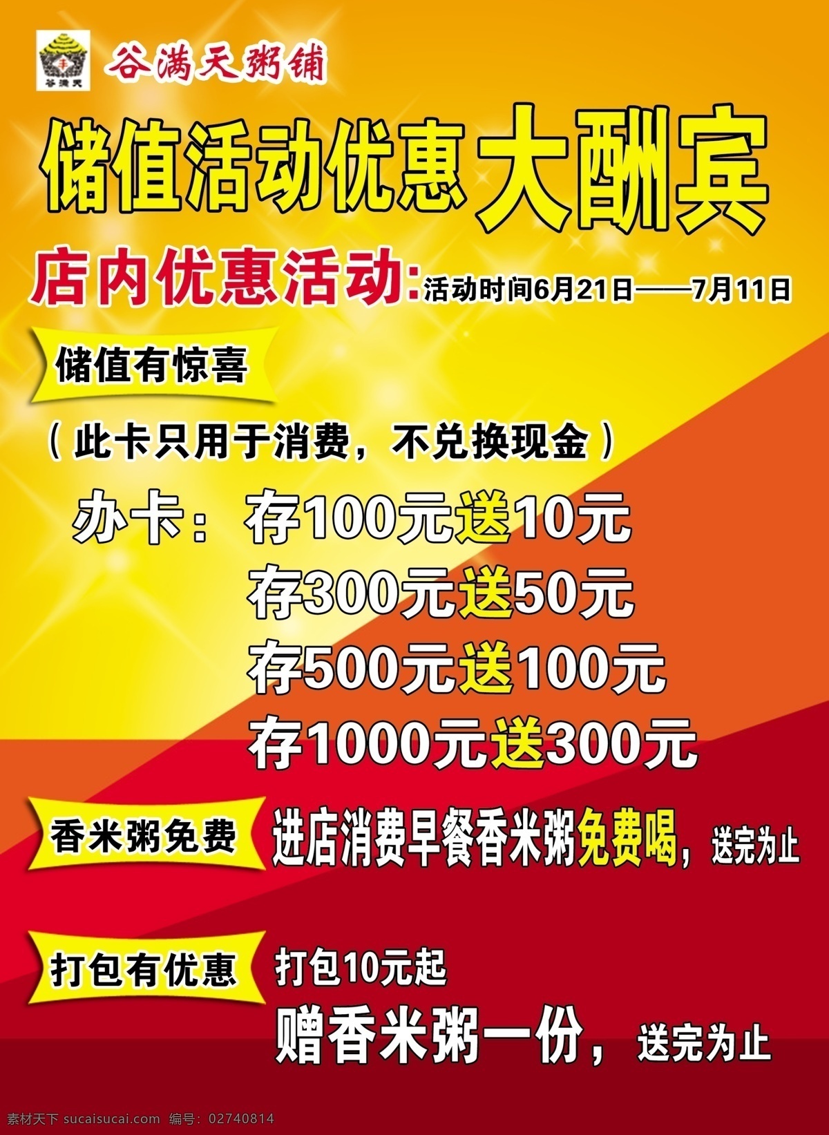 谷 满天 活动 优惠 大酬宾 谷满天 谷满天标志 活动优惠 优惠活动 分层