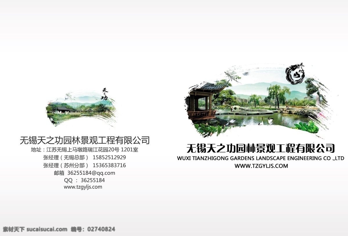 园林宣传册 园林景观 山水宣传册 荷花 水墨建筑 封面设计 画册设计 广告设计模板 源文件