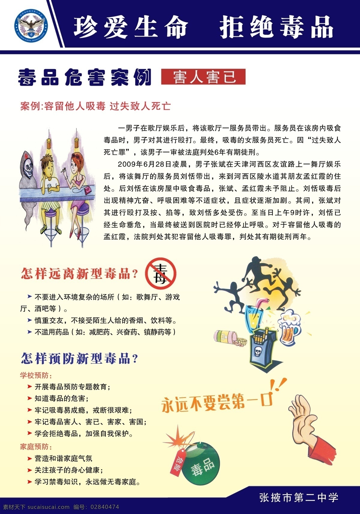 反邪教案例 禁毒案例 反邪教展板 案例展板 反邪教禁毒 展板模板 白色 共享