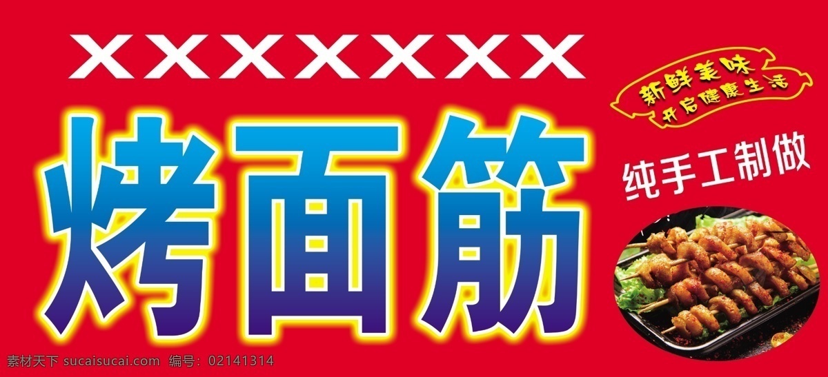 烤面筋门头 烤面筋图片 手工烤面筋 美味食品 美味食物 美味面筋 手工美食 手工面筋 面筋 面筋图片 分层