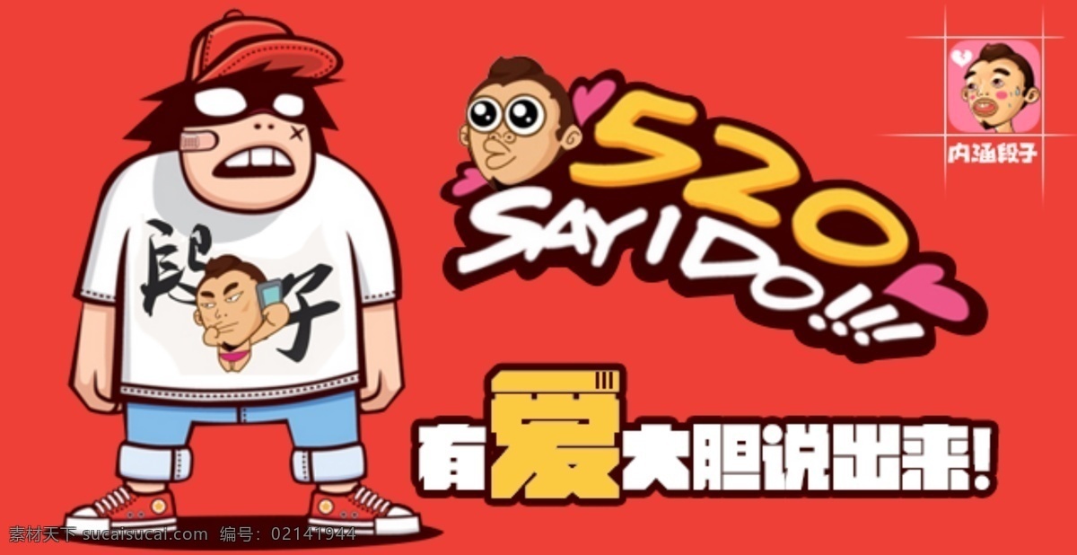 段子广告 段子 广告 淘宝素材 淘宝设计 淘宝模板下载 红色
