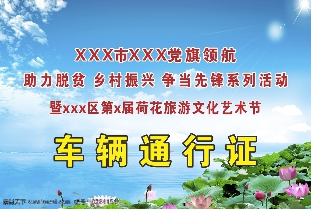 车辆 通行证 车辆通行证 车辆出入证 临时通行证 外部车辆 临时停靠牌 模板 通行证车辆 出入证模板 通行证模板 企业车辆 车辆临时 车辆停车 车辆停车证 出入证 出入证通行证 临时出入证 临时停车 小区车辆通行 小区通行证 物业通行证 公司通行证 小区出入通行 出入通行 通行出入证 制度牌