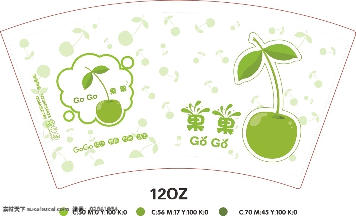 包装 包装设计 水果 展开图 纸杯 果果 展开 图 矢量 模板下载 矢量图 日常生活