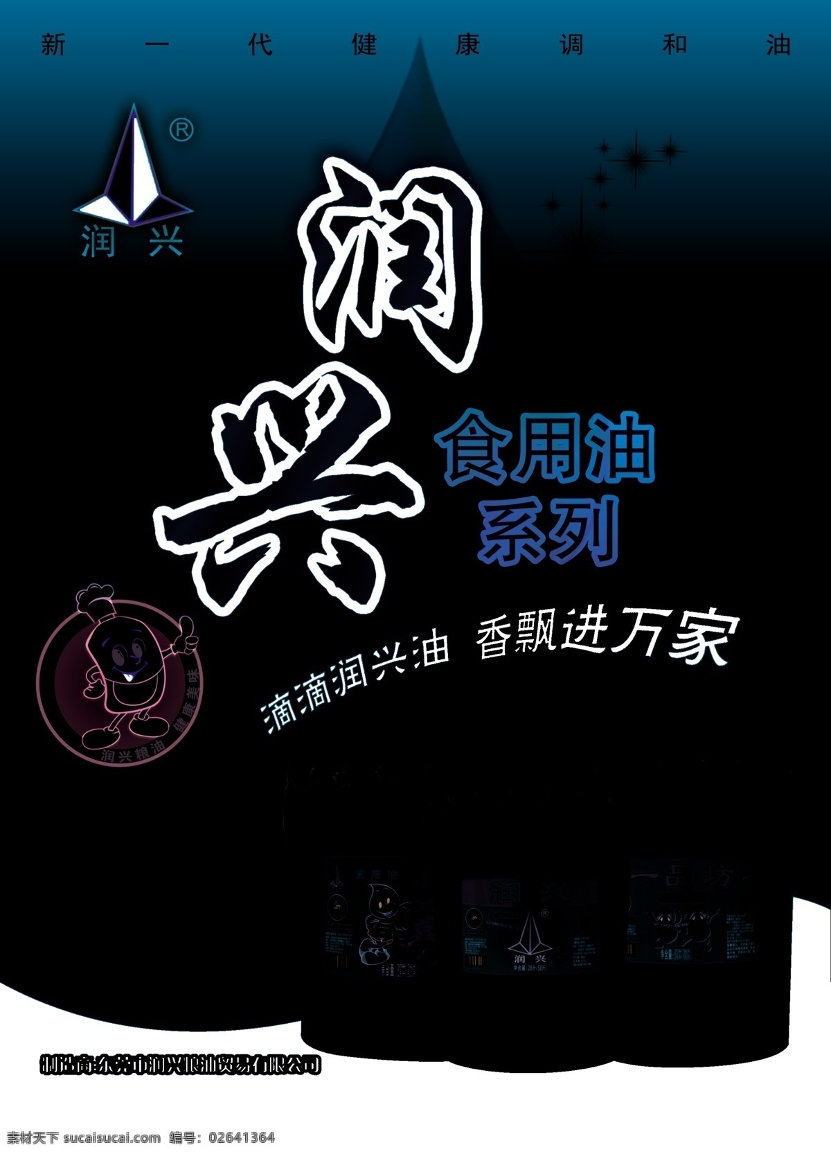 食用油 宣传页 宣传单 海报 促销海报 分层宣传单 红色 宣传海报 宣传折页 艺术字 油 展板 展架 彩页 dm
