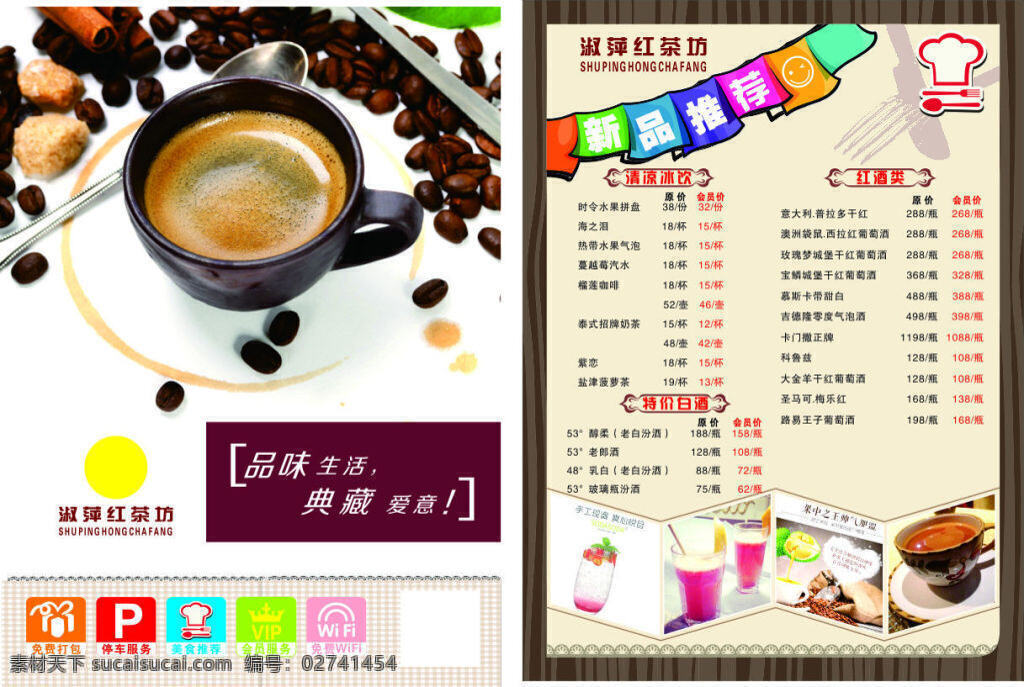 淑萍新品菜单 新品 菜单 咖啡 标志 推荐 白色