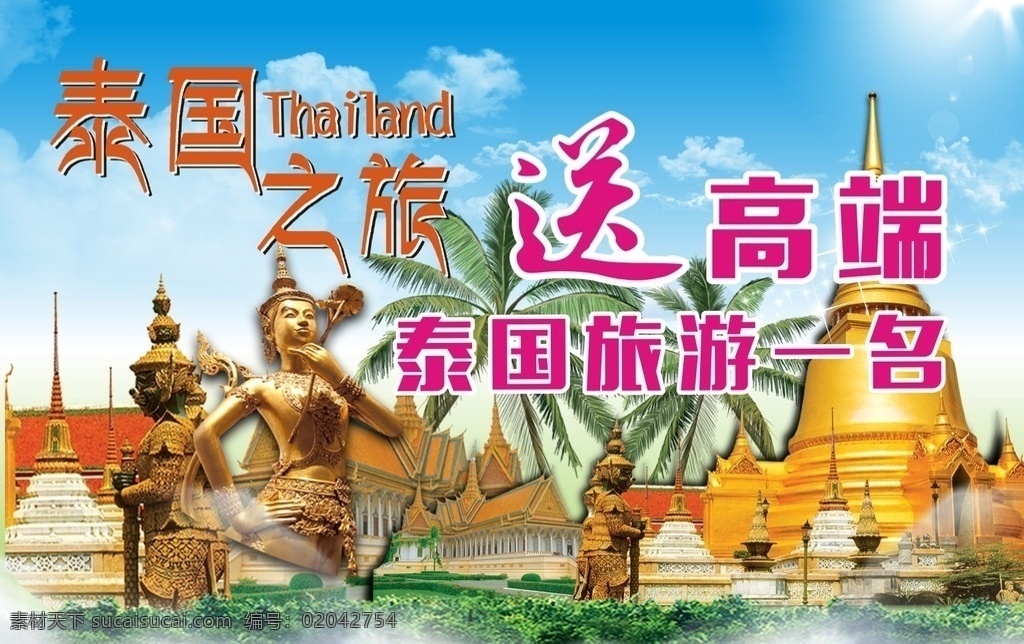 泰国之旅 泰国风景 景区海报 展板 金碧辉煌