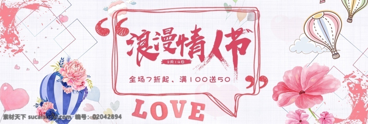 孟菲斯 风 简约 浪漫 情人节 电商 banner 520 love 大图 海报 玫瑰花 气球 线稿