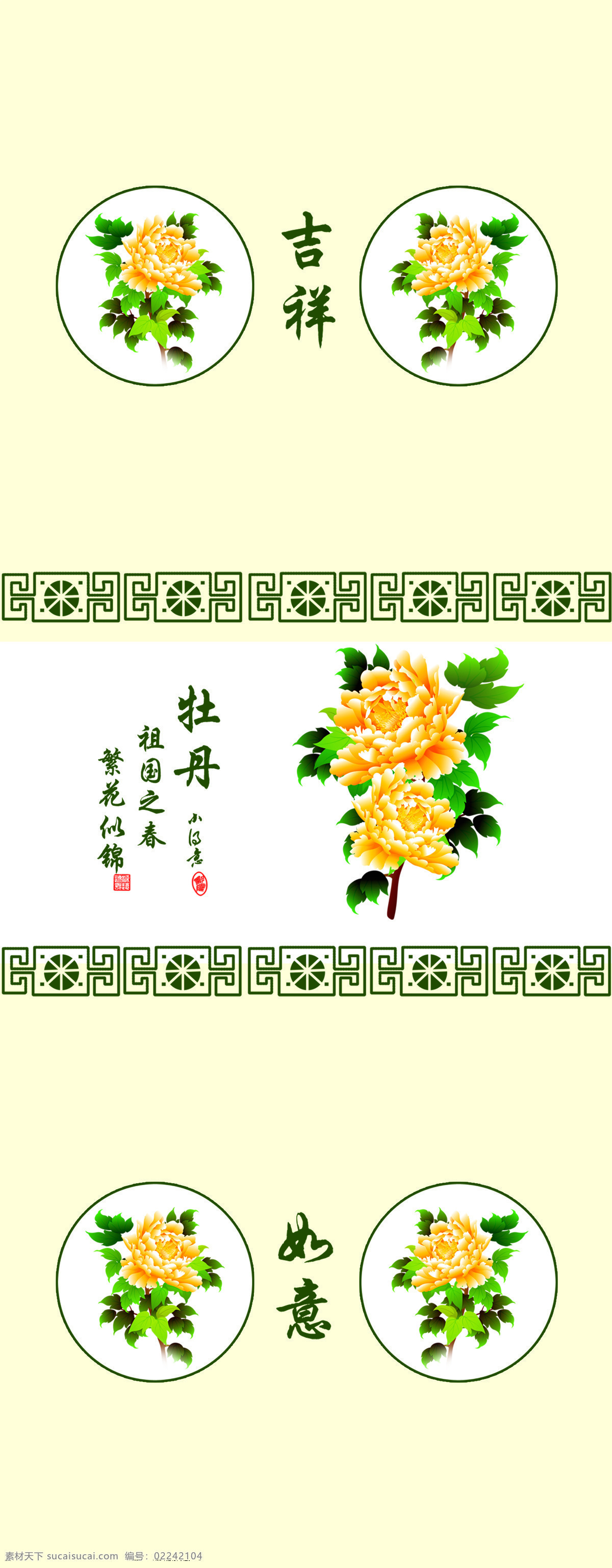 背景 背景底纹 底纹边框 富贵牡丹 花 花朵 花朵移门 吉祥如意 移门图 移门图库 移门 移门图案 移门画册 牡丹 腰线 家居装饰素材