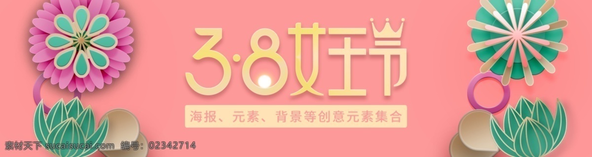 38 最大 女王 节 商用 海报 女王节 粉色 浪漫 唯美 扁平化