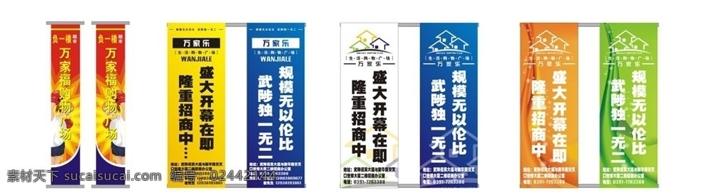 道旗广告 路灯 道旗 广告 喷绘 灯箱 万家乐 宣传 万家福 矢量