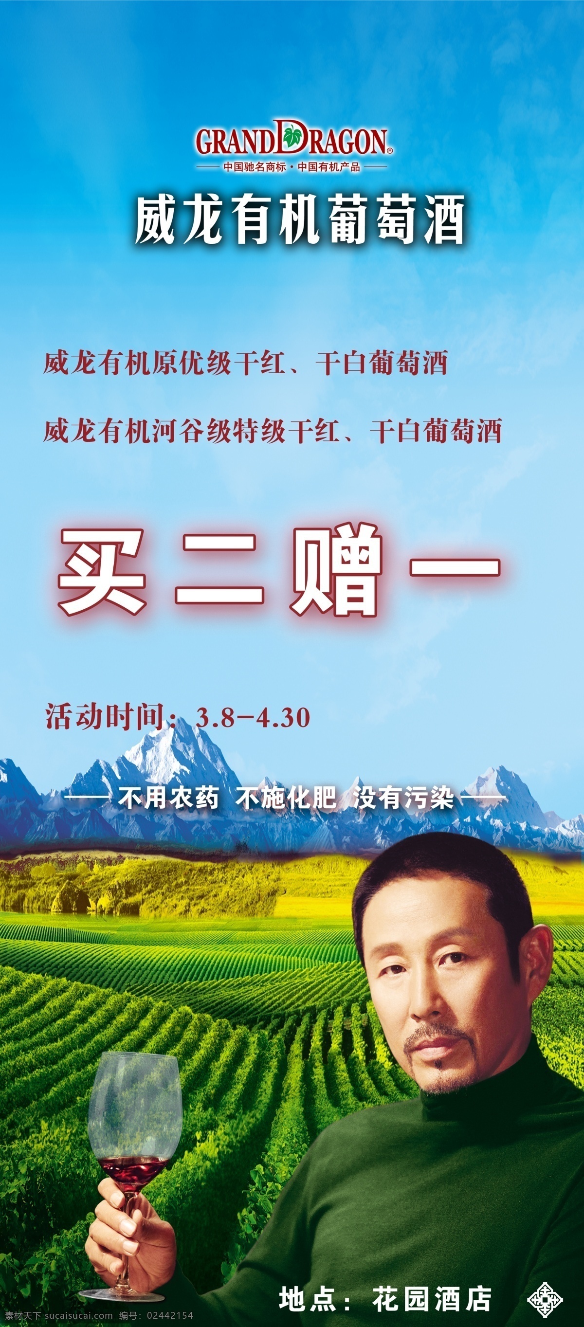威龙 有机 葡萄酒 易拉宝 买二送一 广告设计模板 源文件