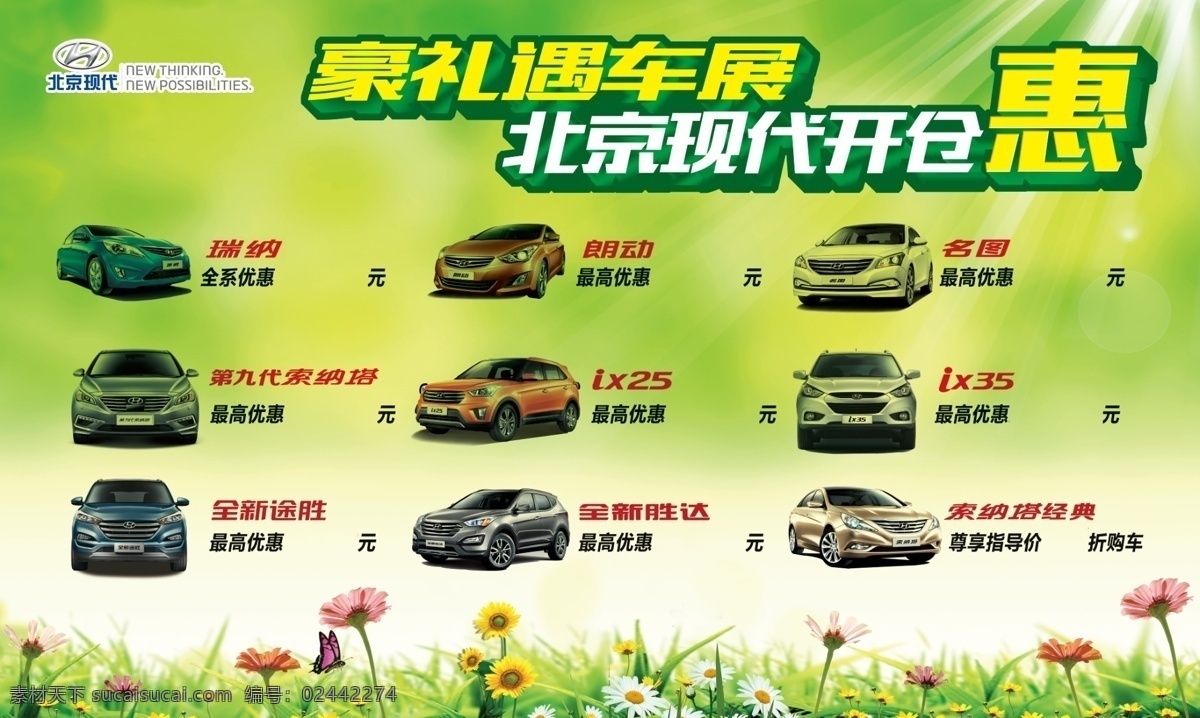 北京现代 春季 车展 春季车展 绿色春意 现代车系 logo 绿色 炫丽立体字