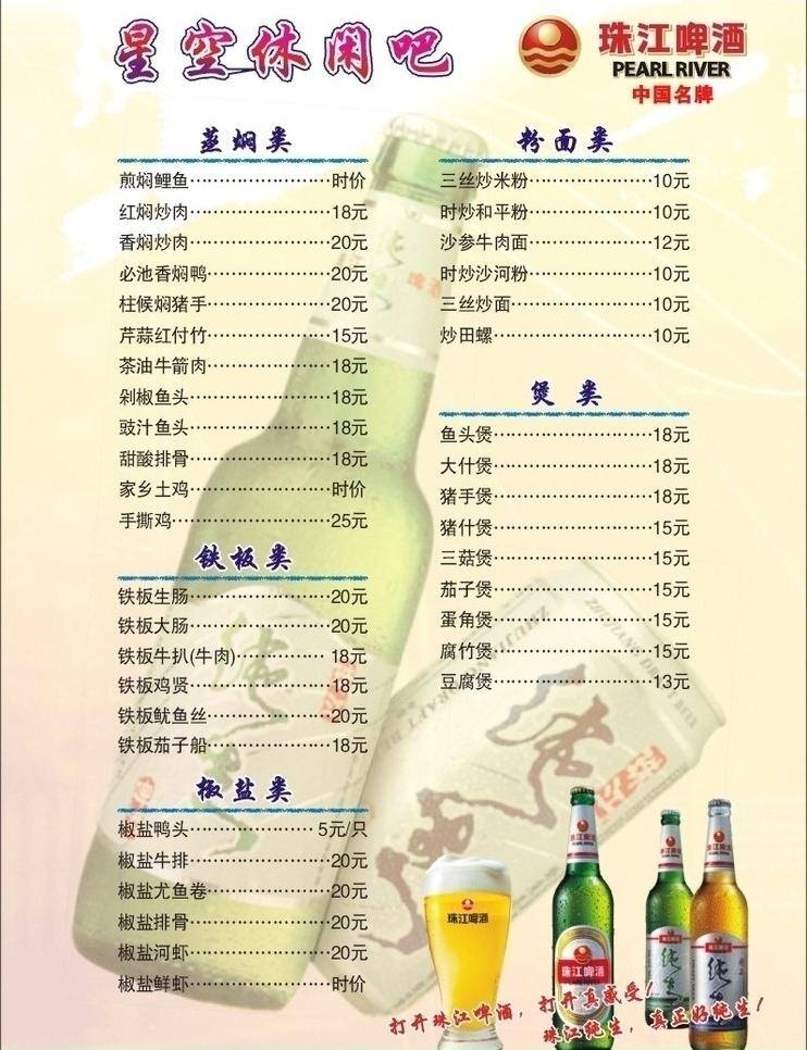 餐厅 菜谱 菜单菜谱 菜牌 餐厅菜谱 点菜单 啤酒 珠江 珠江啤酒 珠江标志 矢量 画册 菜单 封面