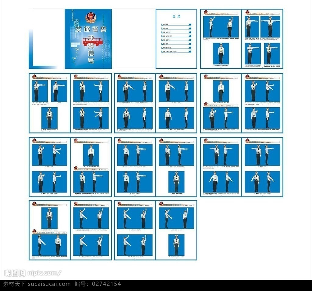 交通警察 手势 信号 手册 高清昕 其他矢量 矢量素材 矢量图库