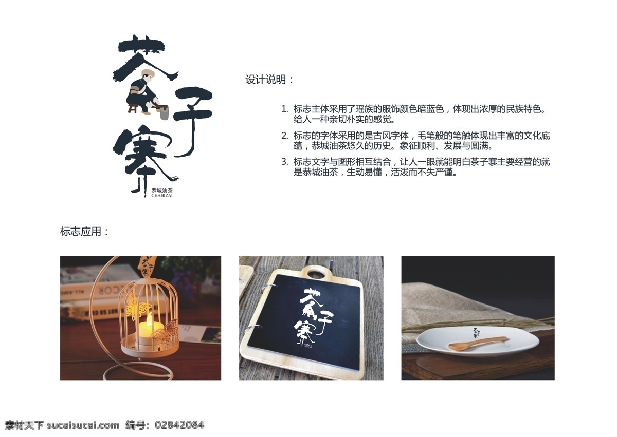 茶 子 寨 详细 解释 餐厅logo 油茶 logo 餐厅 标志 创意 白色