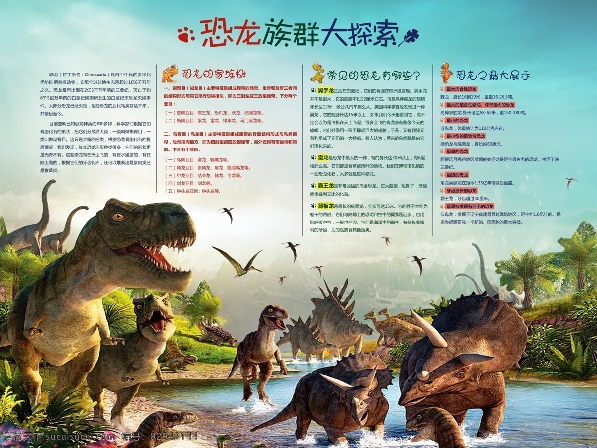 恐龙 暴龙 剑龙 食草龙 史前动物 飞龙 恐龙海报展架 房地产广告 广告设计模板 源文件
