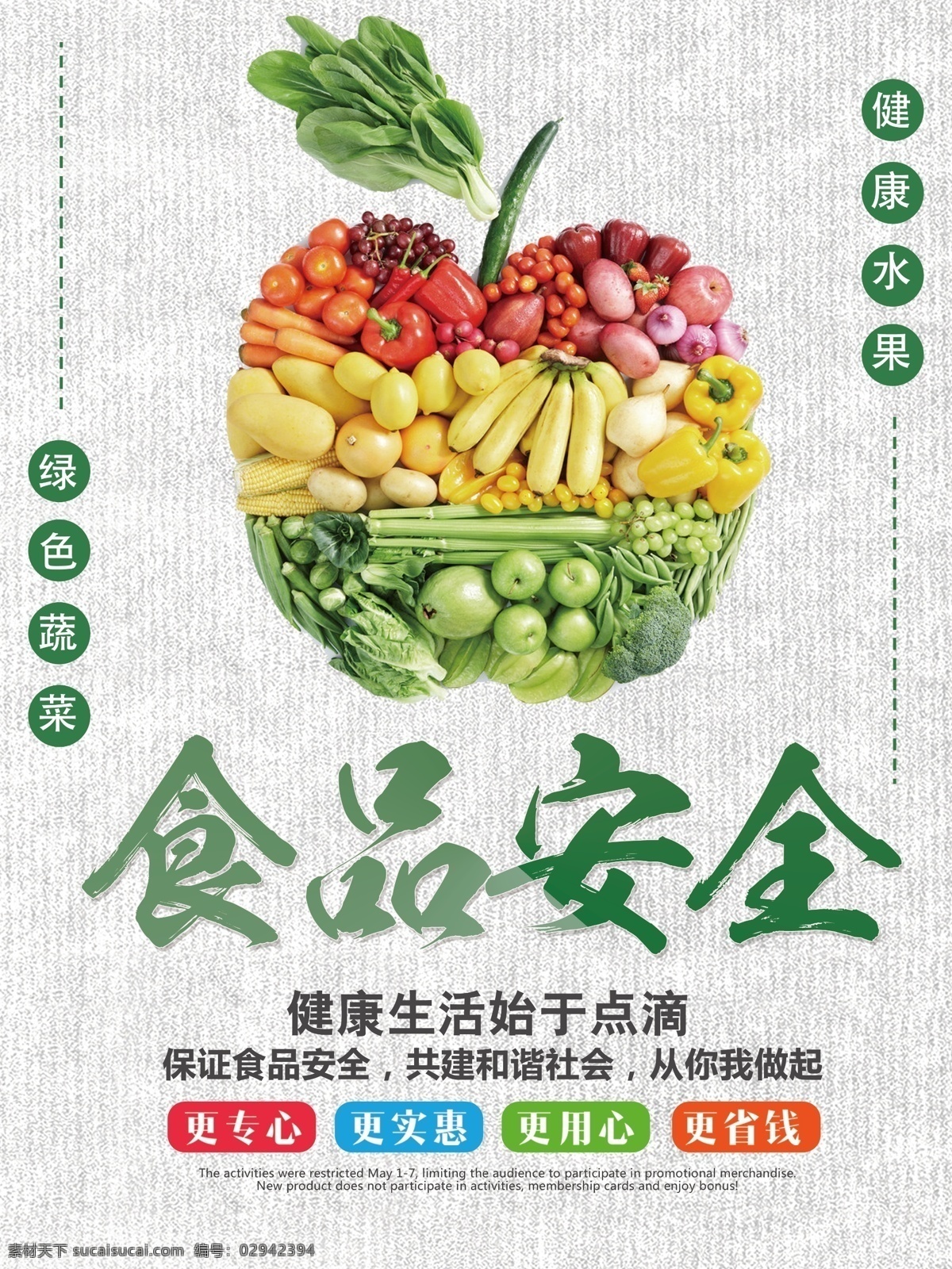 质量月 浅绿色 简约 水果 蔬菜 食品安全 公益 党政 海报 食品 安全 浅绿色简约 水果蔬菜 公益海报 党政海报
