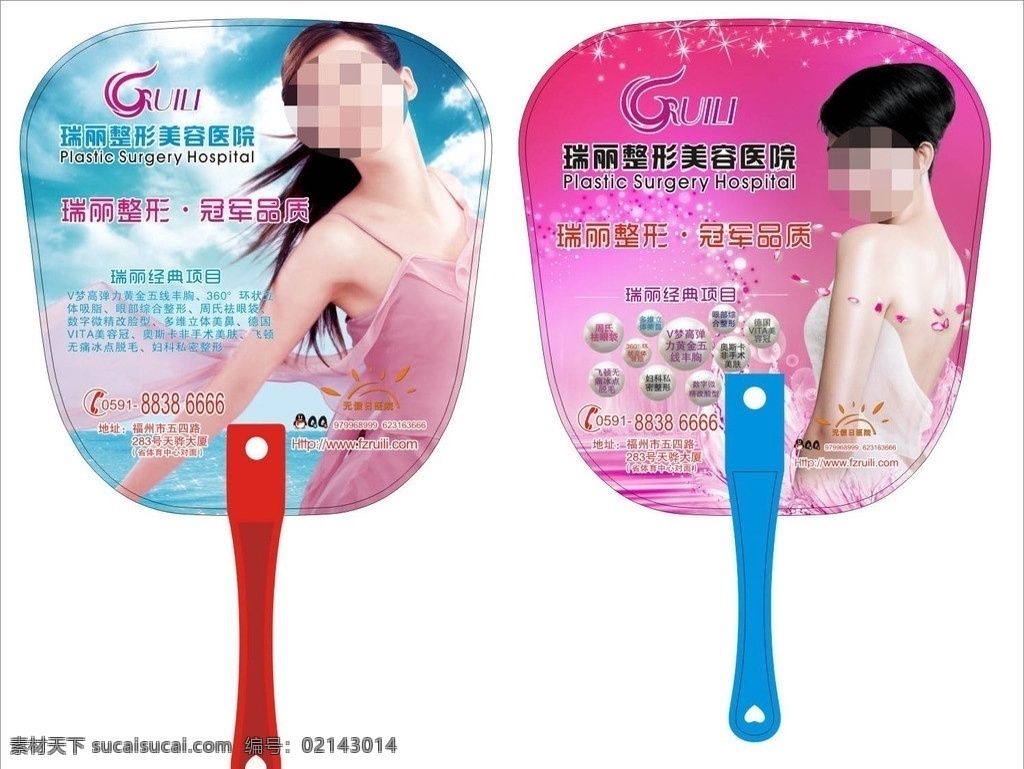 扇子 整形 美容 医院 模板 扇子模板 腋臭 脱毛 对比照 美女 经典项目 玫瑰花瓣 矢量广告模板 展板模板 矢量