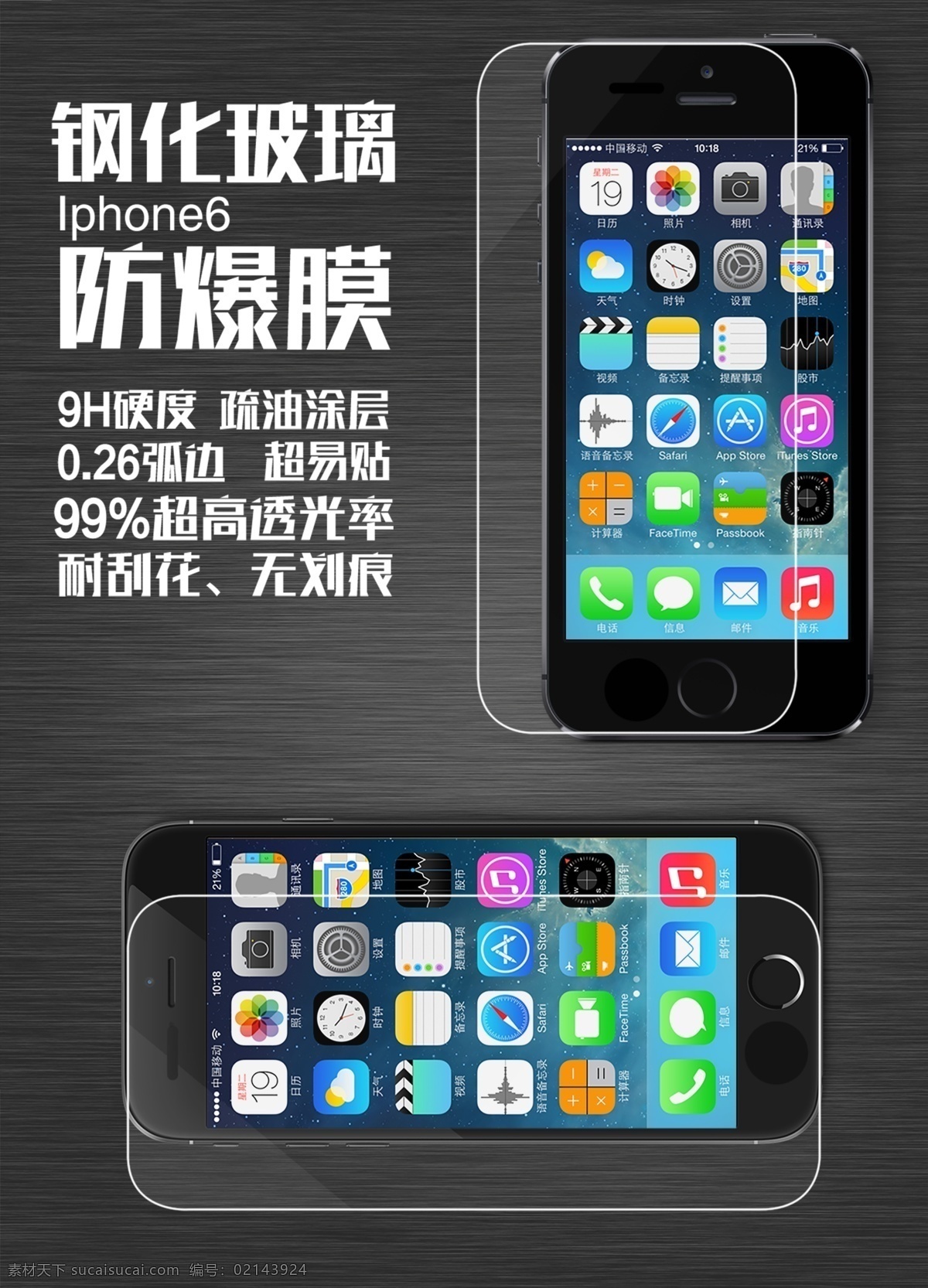 苹果 5s 手机 钢化 膜 苹果5s 手机钢化膜 玻璃 保护