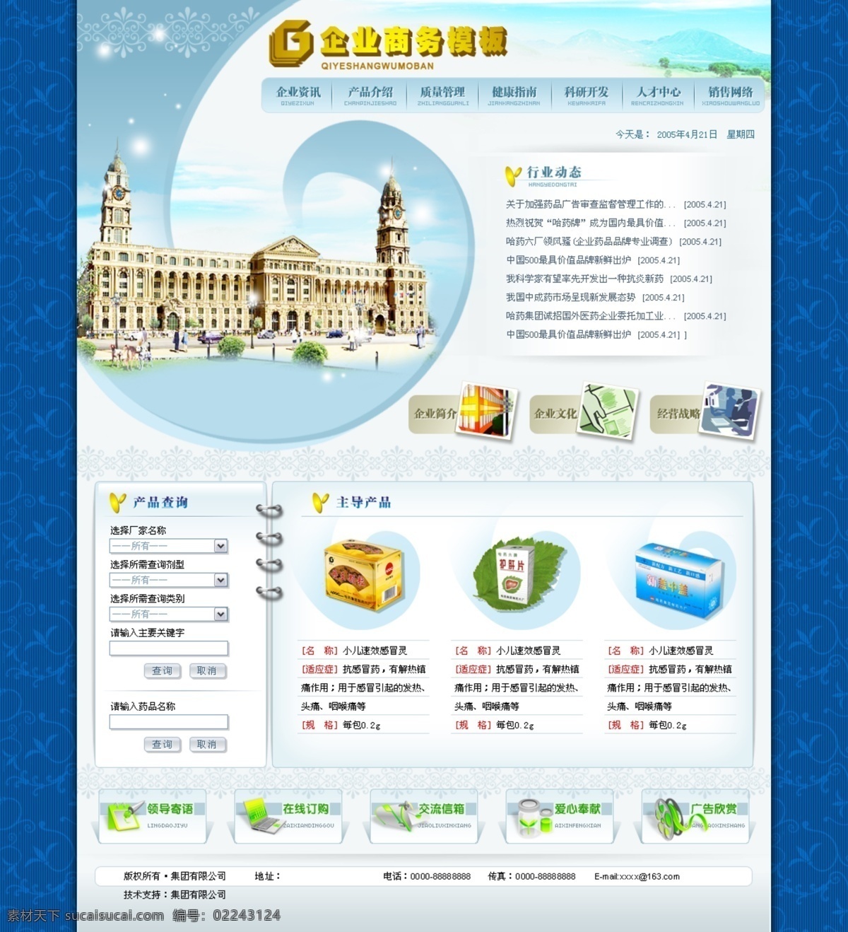 企业 商务 产品 信息 网页模板 企业商务产品 信息网页模板 商务产品素材 网页素材
