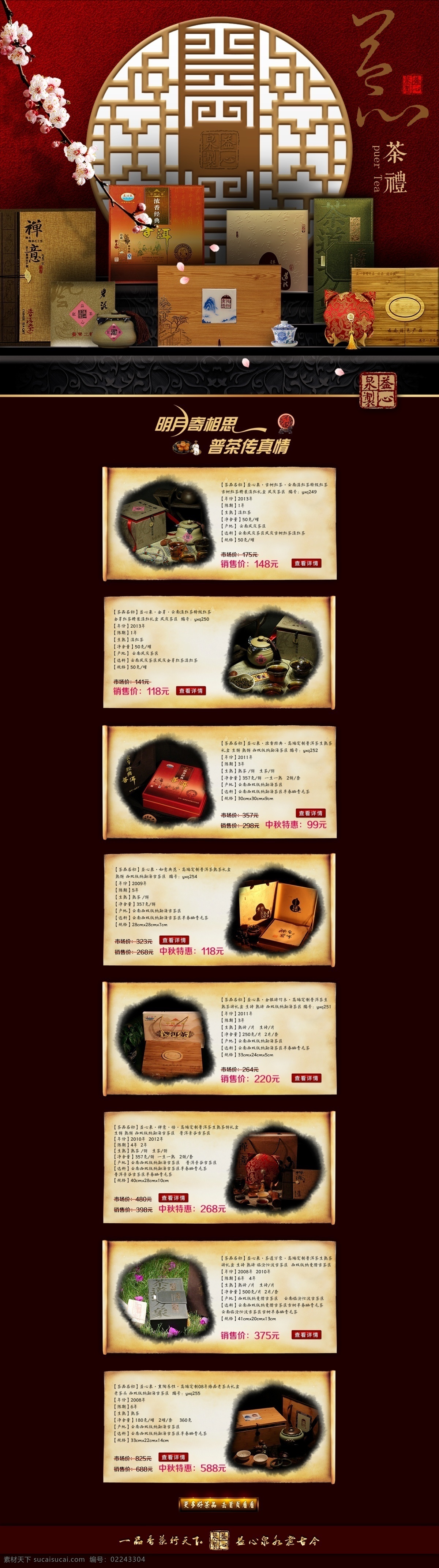 中秋 茶 礼 主题 页面 礼品盒 展示 益心泉 原创设计 原创淘宝设计