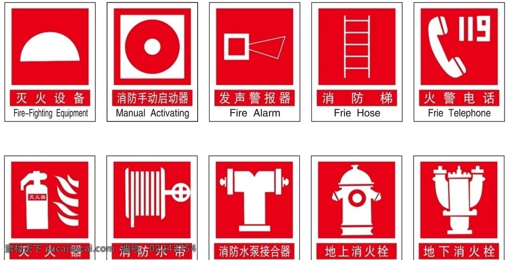 消防标志图片 消防标志 消防安全 消防栓 灭火器 安全标识 消防logo 安全消防 标志图标 公共标识标志
