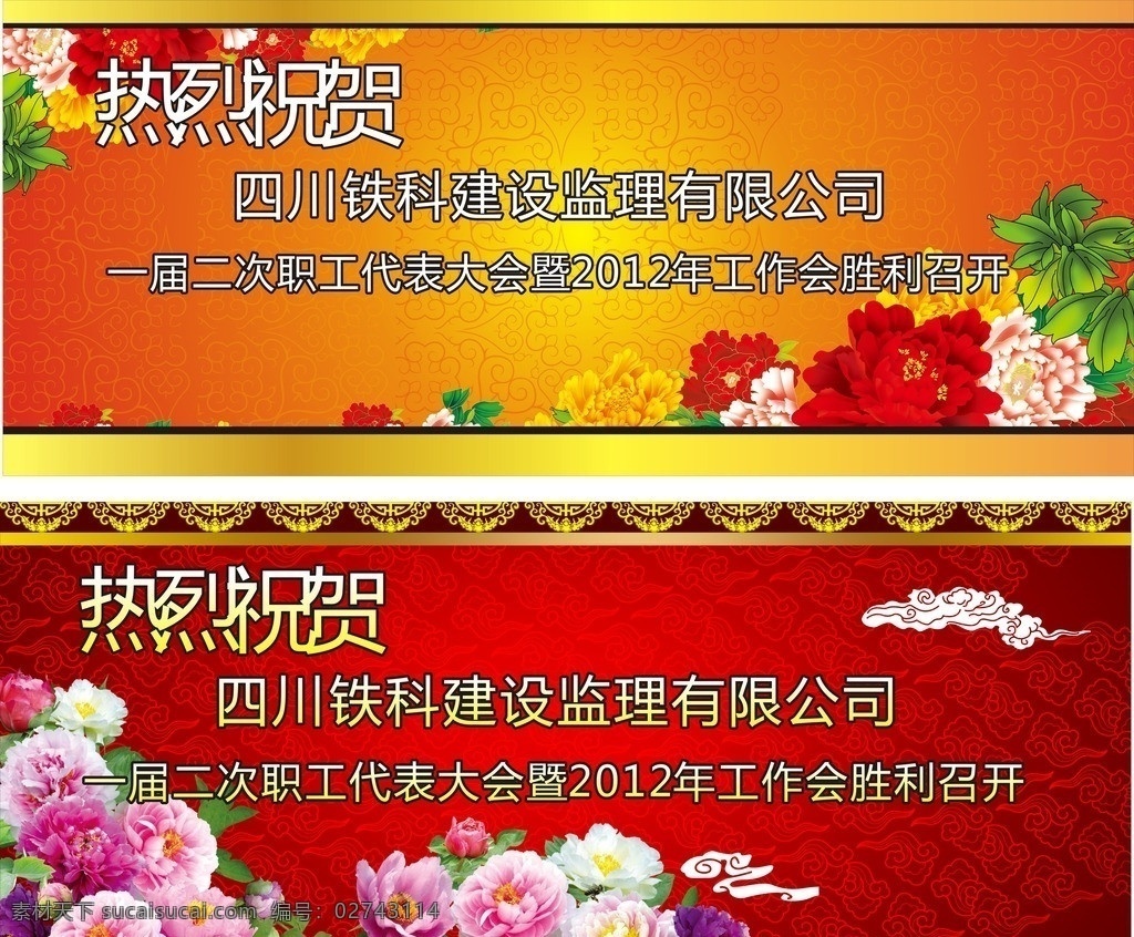 热烈祝贺 中国风 中国风展板 展板 牡丹花 背景 矢量