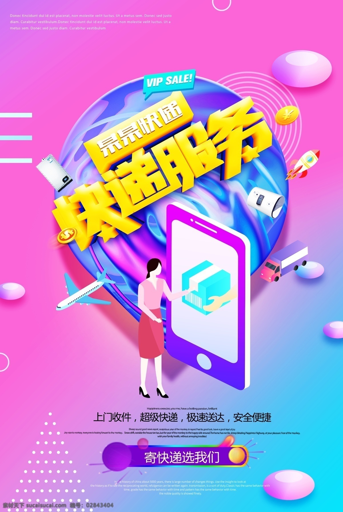 双 快递服务 宣传海报 双11海报 周年庆海报 购物狂欢节 淘宝促销 天猫节 淘宝购物节 购物节海报 光棍节海报 双11模板 天猫购物节 购物大促销 五折大优惠 天猫狂欢节 天猫促销 11设计 服务宣传 设计11