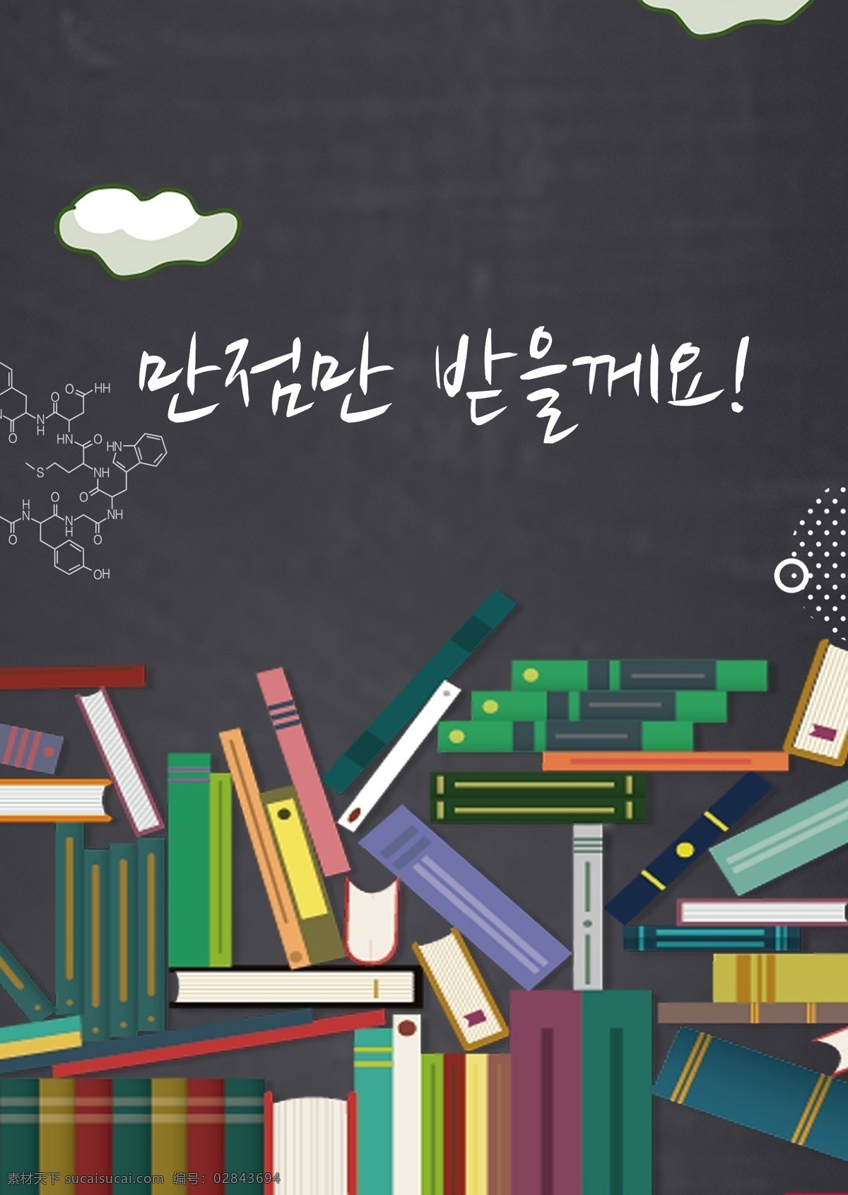 黑手 中 高考 风格 校园 海报 谢和 这本书 抽象 韩国报纸 移动支付 学校海报