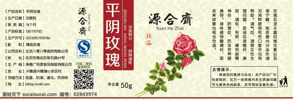 平阴玫瑰茶 标签 淘宝 网页 坚果 零食 食品 中文模板 网页模板 源文件