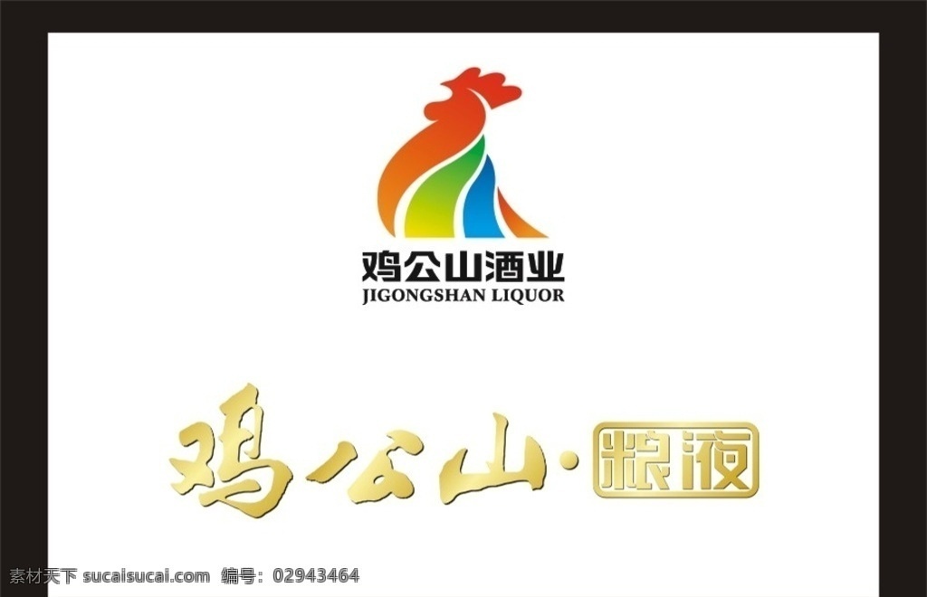 鸡公山 粮液 标志 鸡公山粮液 logo 鸡公山酒液 标志图标 企业