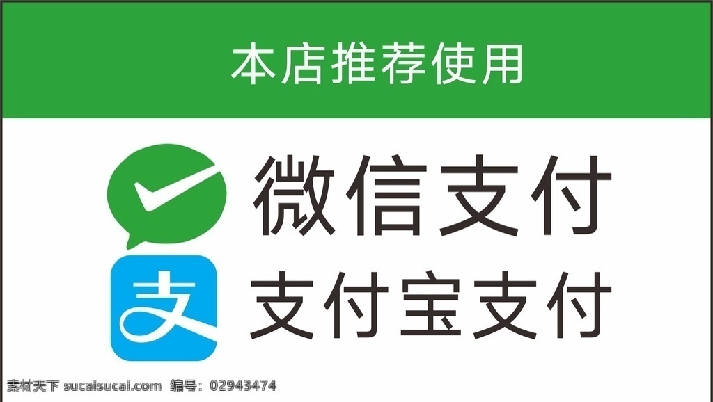 微 信 支付 宝 吊 旗 贴图 微信 支付宝 吊旗 矢量图 图标 logo 标志图标 企业 标志