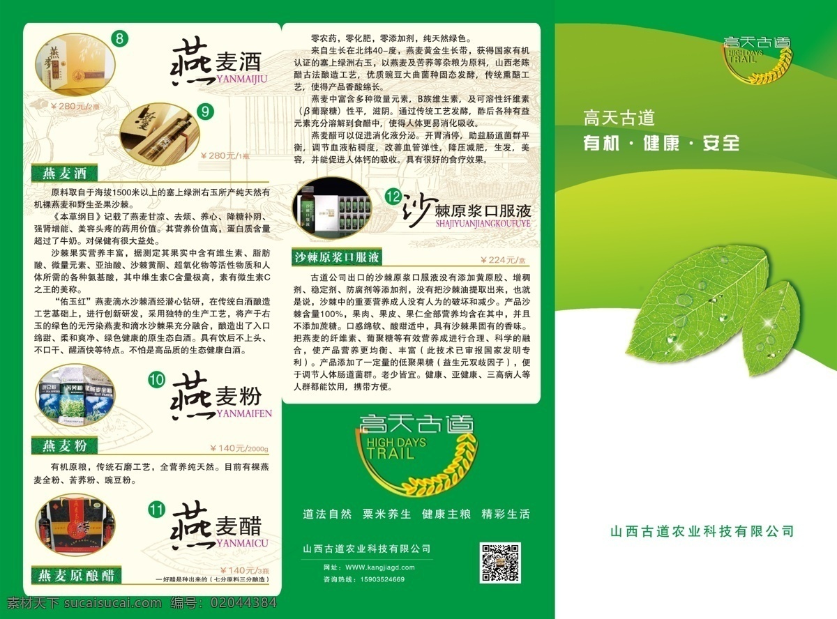 高 天 古道 三 折页 粗粮 300 dm宣传单 健康 美味 五谷杂粮 杂粮 荞面 荞麦面 碾磨