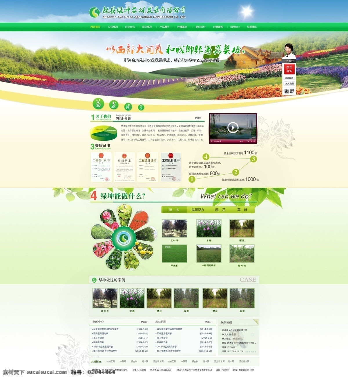 西部大开发 农林 开发 网站 模板 网页设计素材 网站导航条 绿色 通用 企业 站 白色