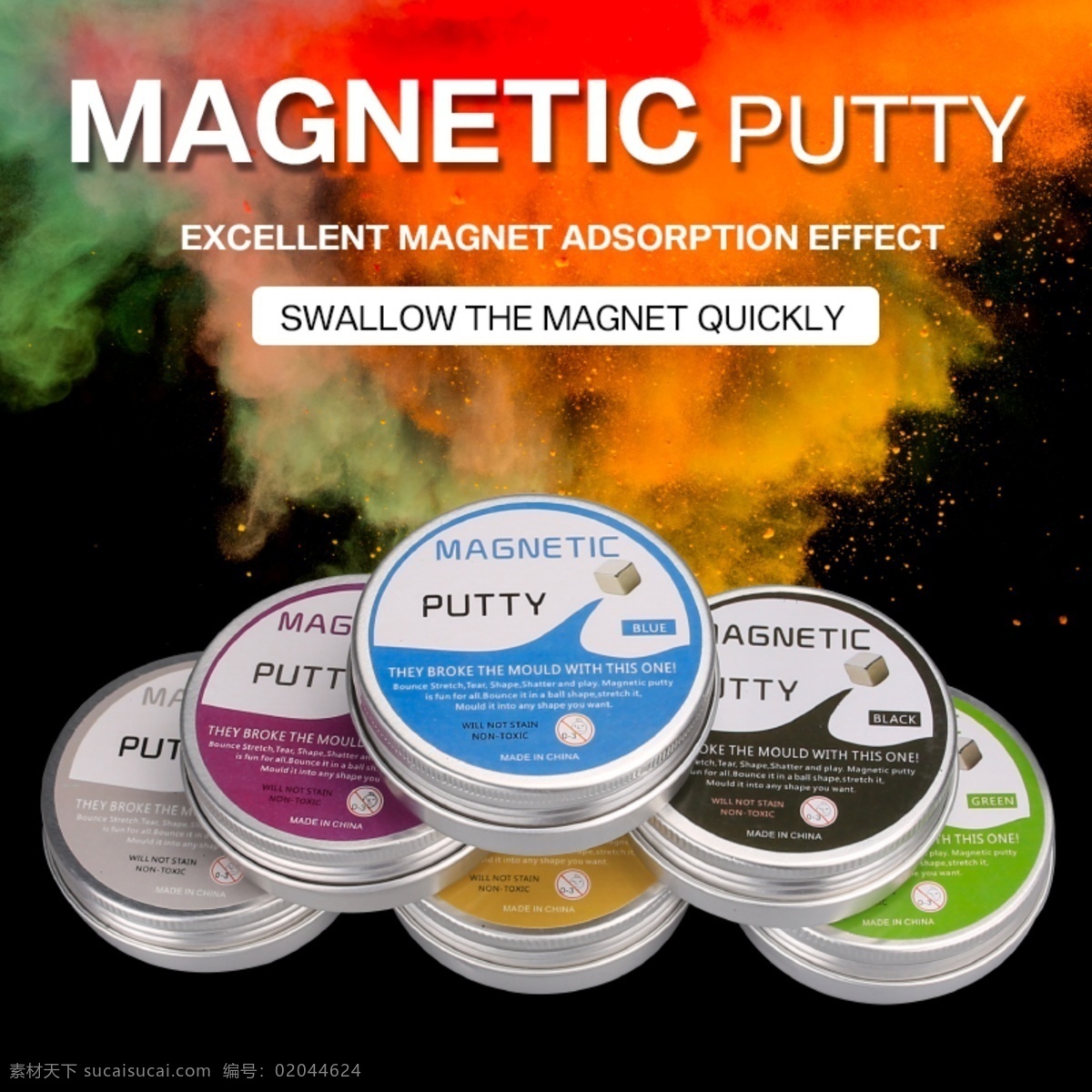 电商 淘宝 磁性 橡皮泥 主 图 6色 背景 彩色 产品 创意 粉末 黑色 渐变 主图