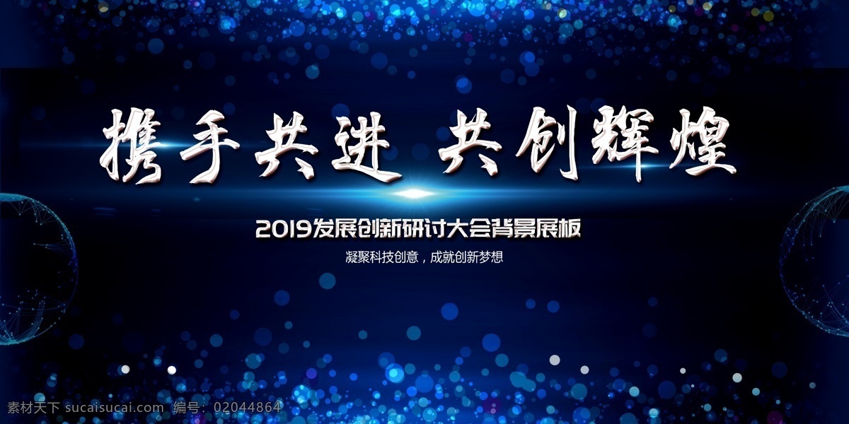 蓝色 炫光 光斑 展板 年会 科技 年会会议