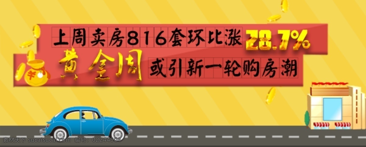 汽车免费下载 房产 公路 汽车 涨跌 psd源文件