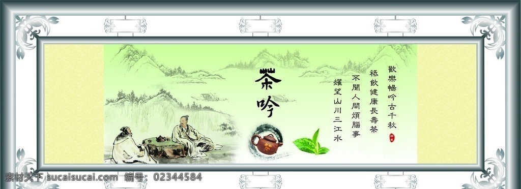 茶 吟茶 边框 花纹 中国传统元素 茶壶 其他设计 矢量