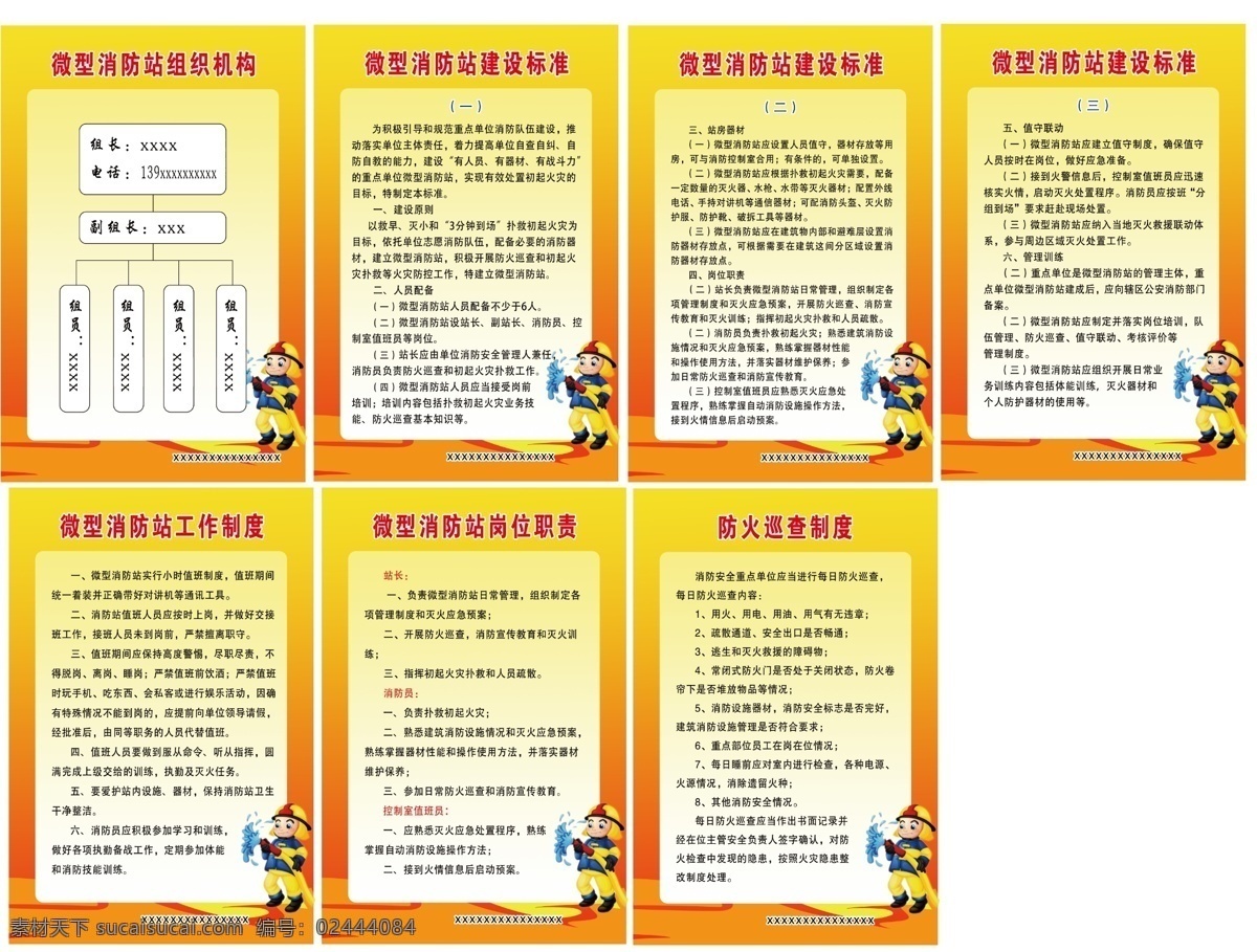微型消防站 工作制度 消防 防火巡查 建设标准 分层