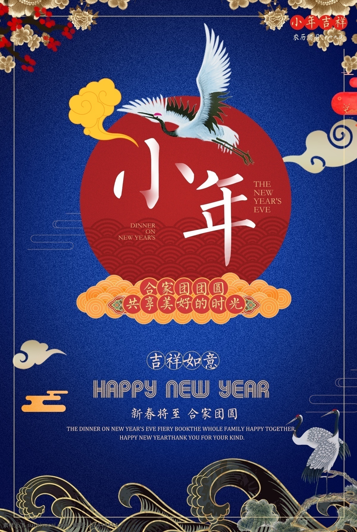小年海报 2019 2020 小年 海报 新猪年夜饭 祭灶王 促销活动 宣传 展板 春节年货鼠年
