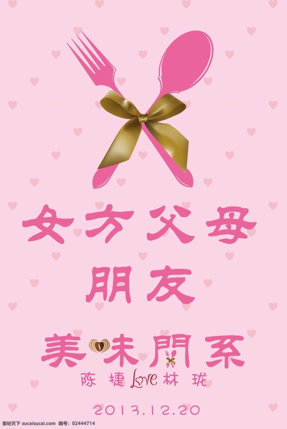 婚礼免费下载 粉色 婚礼 可爱 原创设计 其他原创设计