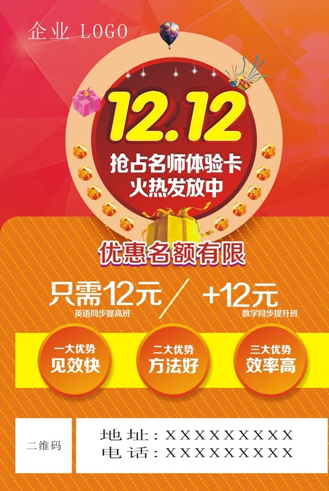 双十二单页 双十二宣传单 培训班宣传单 促销 宣传单 双十二海报 抢占体验课 橙色单页 礼物 圆形 名额有限 活动传单