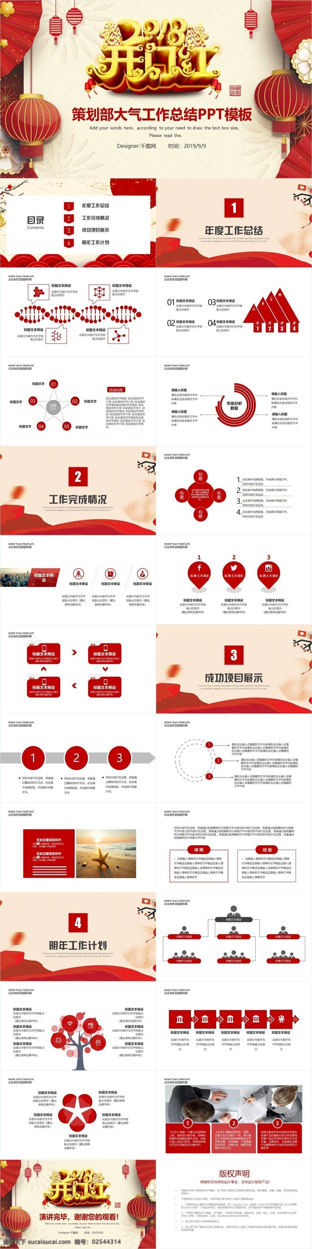 红色 大气 开门红 工作总结 汇报 模板 2018 狗年 工作 年终 总结 晚会ppt 喜庆ppt 新年ppt 新年 计划
