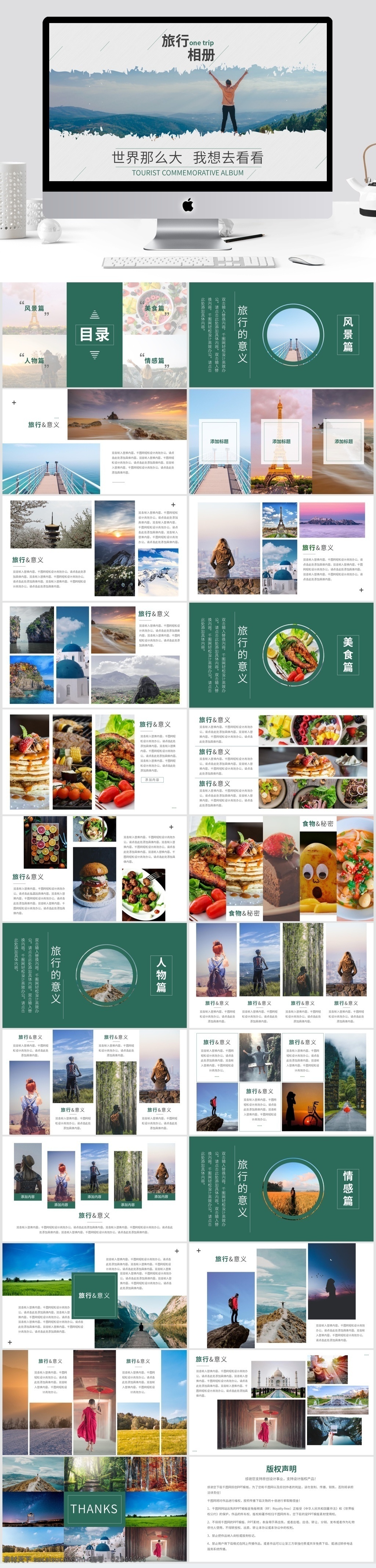 青色 唯美 文艺 旅行 相册 模板 简约 旅游 旅行相册