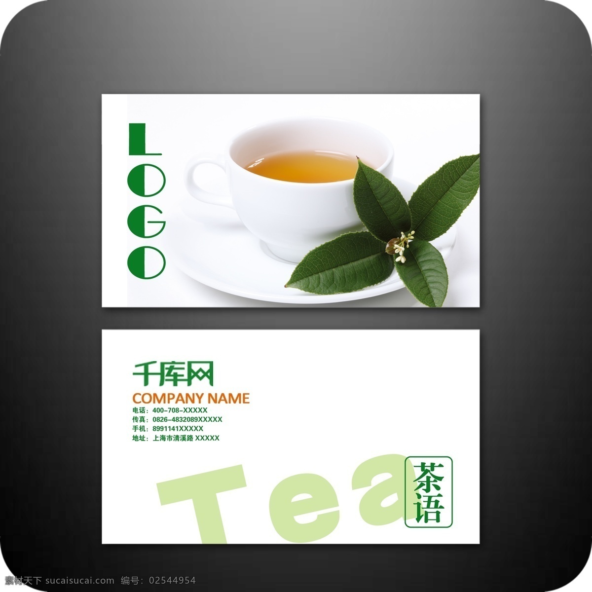 千 库 原创 茶叶 名片 千库原创 茶水 小清新 简约 茶 办公