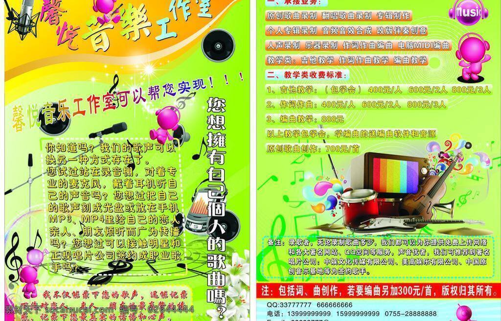 音乐 彩页 电视 吉他 音符 音乐背景 音乐彩页 音响 音乐卡通人物 矢量 海报背景图