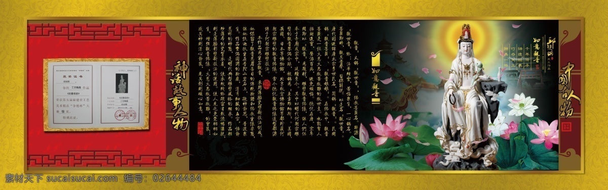 佛像 古建筑 观音 广告 广告设计模板 荷花 画册 其他模版 如意 模板下载 如意观音 文化 中国风 书法 陶瓷 证书 作品 竹子 人物 源文件 psd源文件