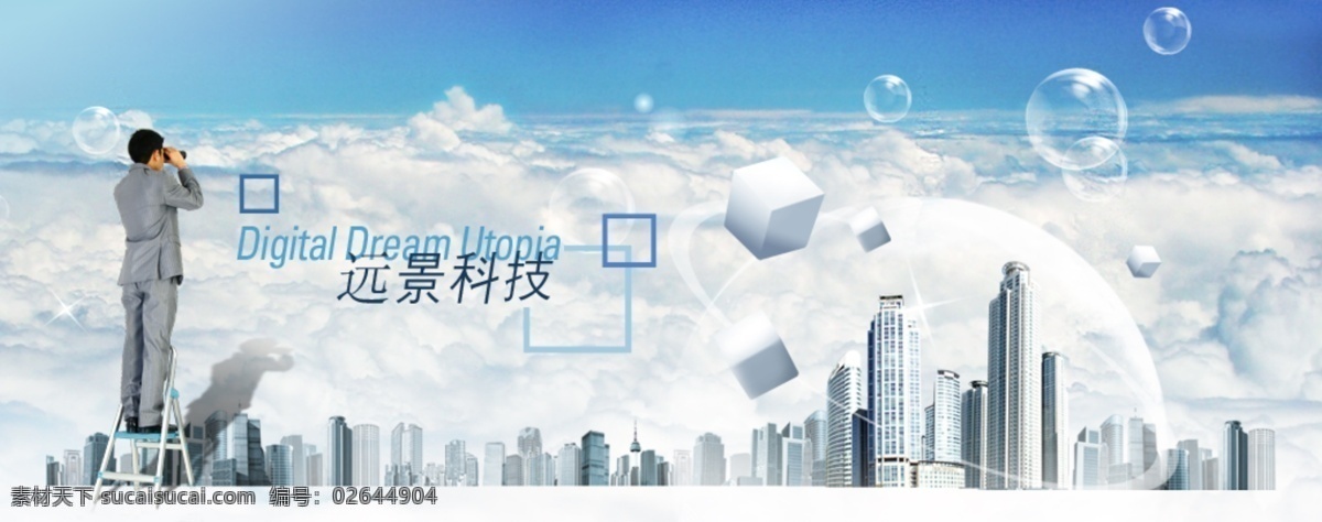 远景 科技 展望 数字 乌托邦