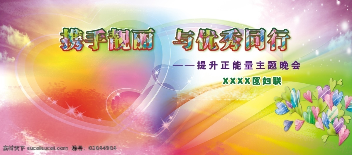 三 八 女人 节 正 能量 背景