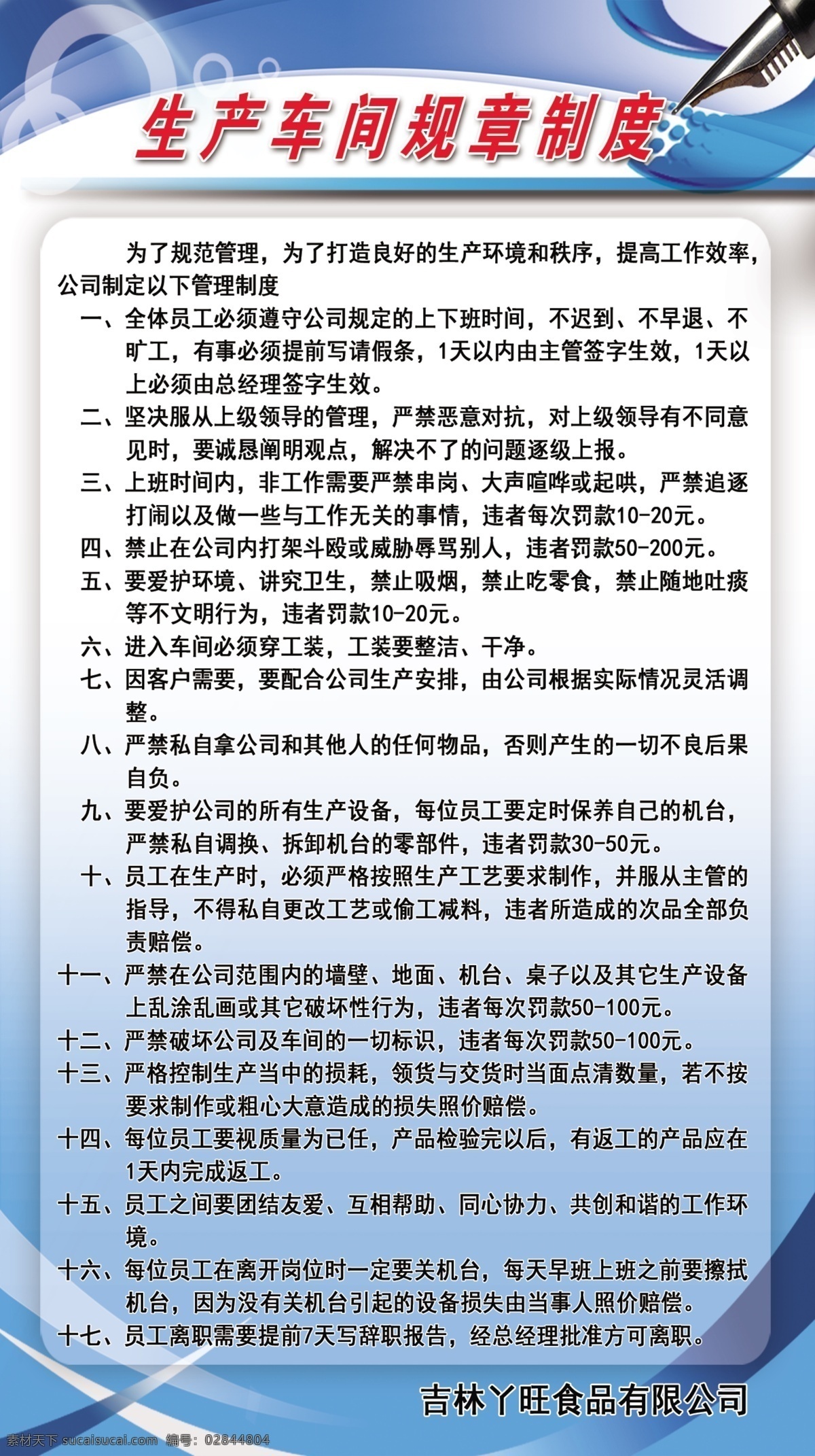 生产 车间 管理制度 车间管理制度 分层图 psd格式 蓝色背景 非商业用途 展板模板
